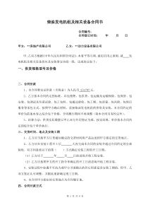 发电机及设备合同书20130521