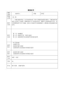 动画导入教案