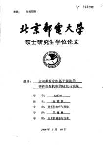 主动数据仓库基于规则的事件匹配机制的研究与实现