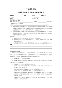 动脉化疗药盒皮下埋植术