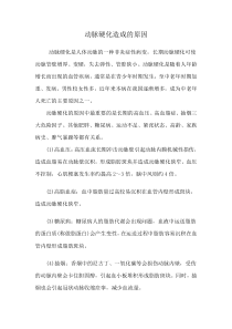 动脉硬化造成的原因