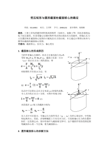 受压矩形与圆形截面柱截面核心的确定