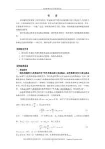 受迫振动的研究(共振实验)