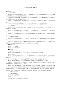 发达的古代农业教案