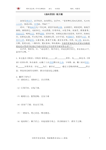 叔向贺贫练习题