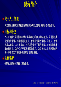 《人工智能及其应用》第01章33