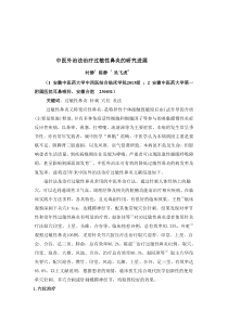 变应性鼻炎外治法研究进展
