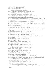 动词加ed和ing规则