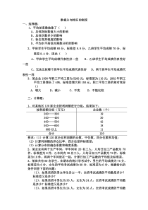 变异系数练习及答案