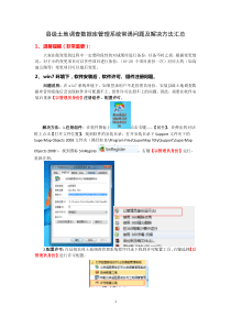 变更常遇问题及解决方法文档[20111223]