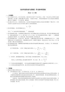 动车组传动与控制作业参考答案(1-3章)