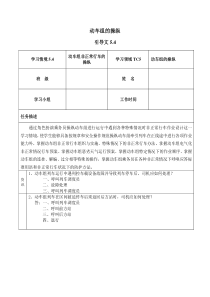 动车组的操纵引导文54