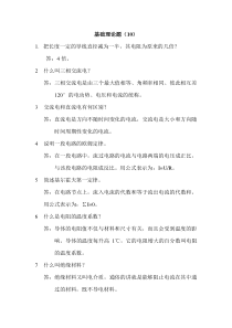 变电班培训试题