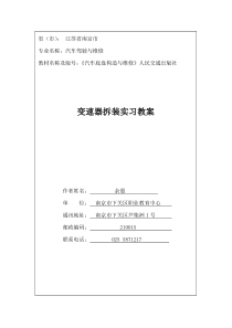 变速器拆装实习教案A
