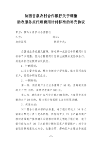 助农E终端补充协议