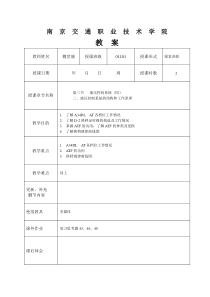 变速器教案集(28)