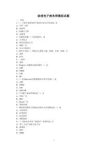 助理电子商务师模拟试题