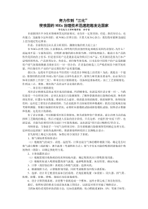 努力作到“三化”使我国