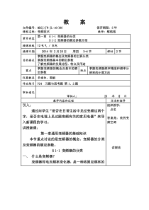 变频技术教案