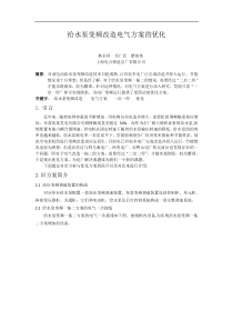 变频改造电气方案的优化(终)