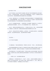 劲牌的营销哲学阐释