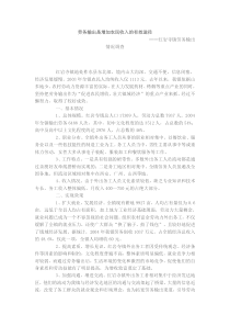 劳务输出是增加农民收入的有效途径