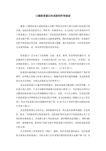 口服胶原蛋白对皮肤的作用综述