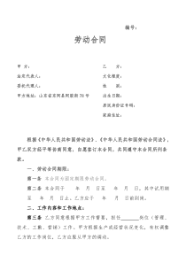 劳动合同(固定期限)