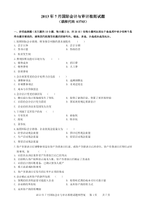 03703国际会计与审计准则201307试题和答案
