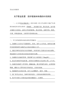 劳动合同铁水预处理
