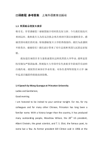 口译教程参考答案上海外语教育雷天放