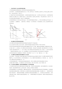 劳动经济学第二版曾湘泉期末考试大题