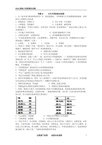 古代中国的政治制度(学生版)