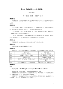 古代希腊民主政治的摇篮(教学设计)
