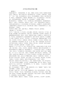 古代汉语综合练习题