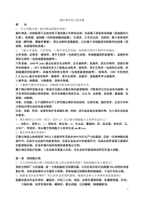 农业微生物学复习思考题