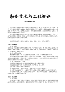 勘查技术与工程概论