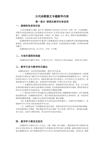 古代诗歌散文专题教学内容介绍