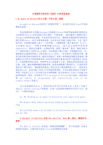 古希腊罗马神话和《圣经》中的英语典故