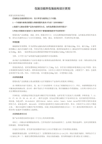 包装功能和包装结构设计原则