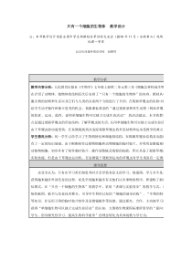 只有一个细胞的生物体教学设计