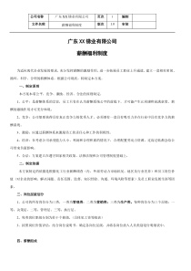 化工企业薪酬管理方案