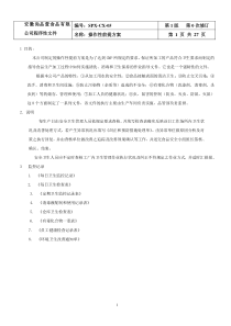 可操作性前提方案(需查看)