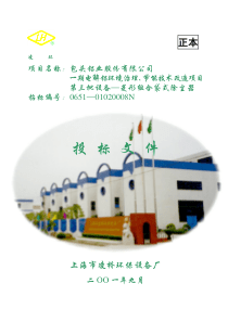 包铝一期菱形组合袋式除尘器投标书010911