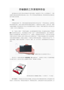 可移动存储器的工作原理
