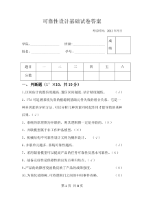 可靠性设计基础试卷2(带答案)