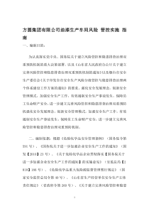 化工企业风险管控