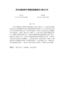 台湾高科技厂商对科学园区的资源需求分析