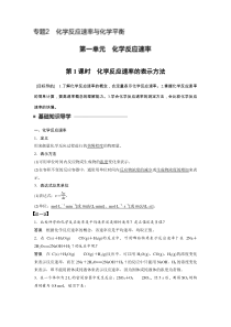 化学反应原理专题2第一单元第1课时