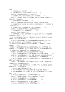 化工分析工职业技能鉴定高级工通用理论判断题